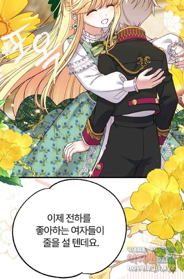 괴물 황태자의 아내가 되었습니다 59화 54