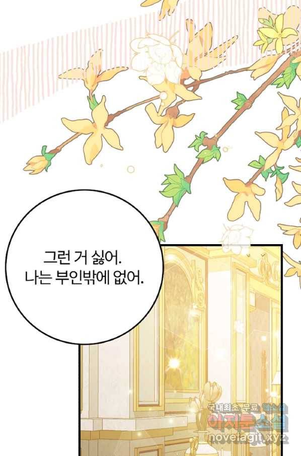 괴물 황태자의 아내가 되었습니다 59화 55