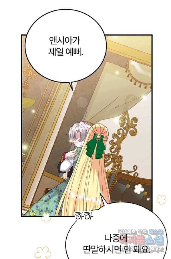 괴물 황태자의 아내가 되었습니다 59화 57
