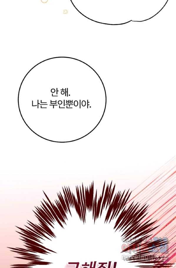 괴물 황태자의 아내가 되었습니다 59화 58