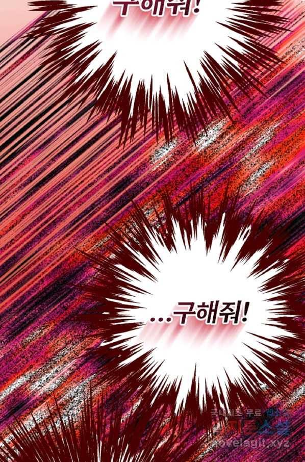 괴물 황태자의 아내가 되었습니다 59화 59