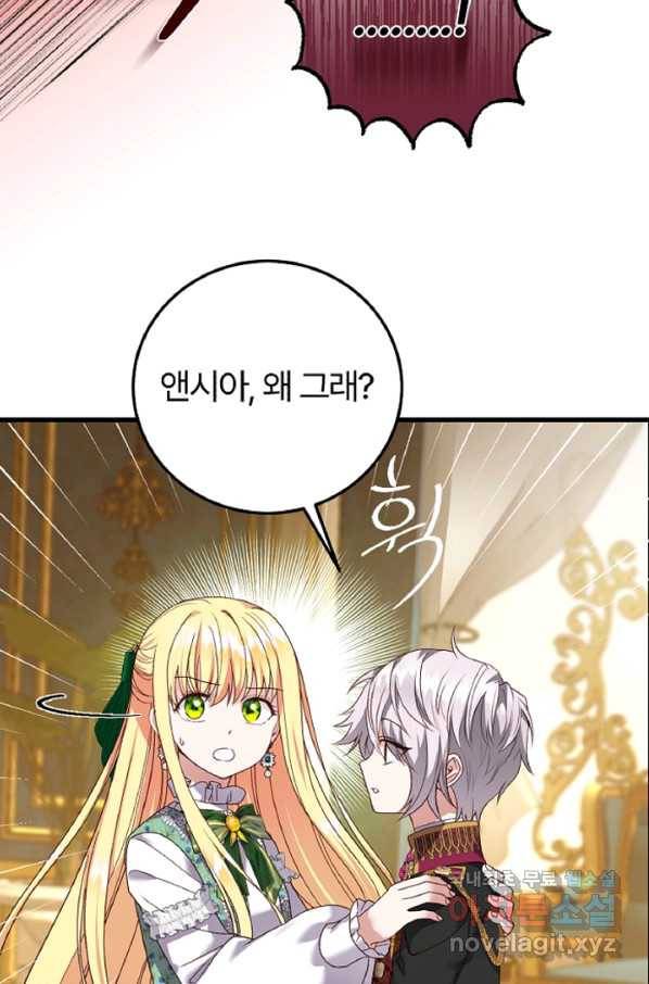 괴물 황태자의 아내가 되었습니다 59화 61