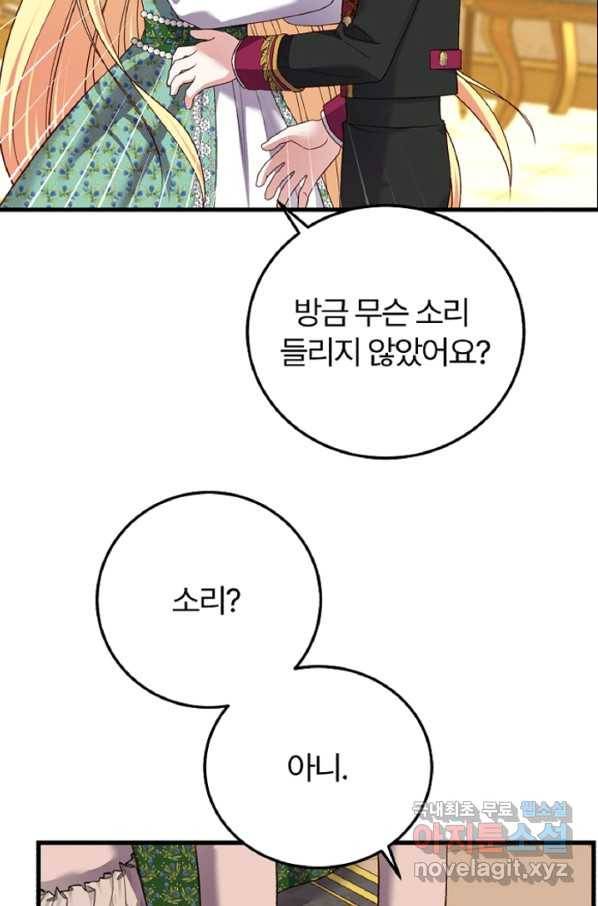 괴물 황태자의 아내가 되었습니다 59화 62