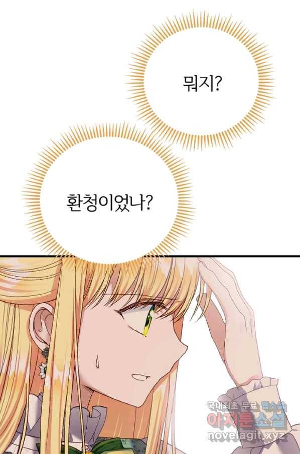 괴물 황태자의 아내가 되었습니다 59화 64