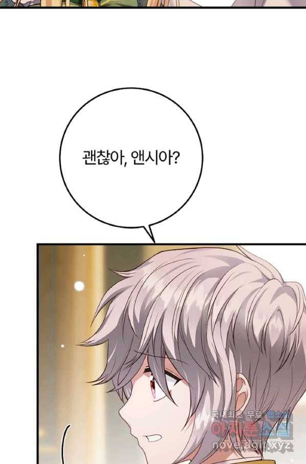 괴물 황태자의 아내가 되었습니다 59화 65