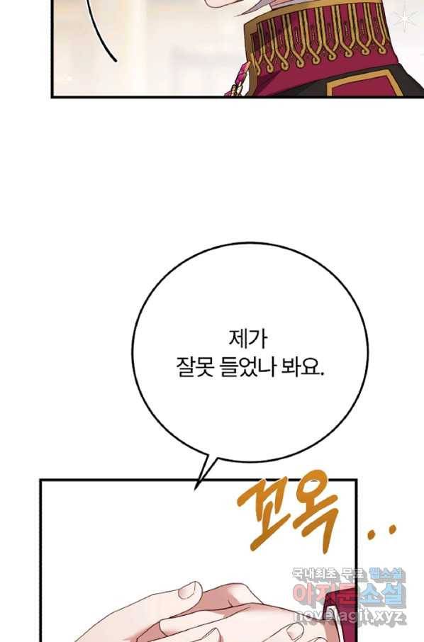 괴물 황태자의 아내가 되었습니다 59화 66