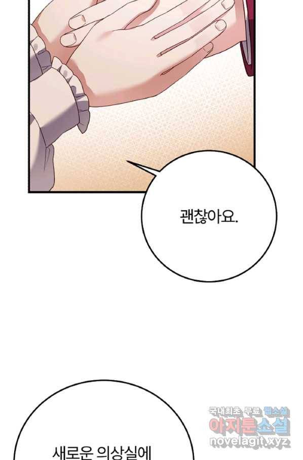괴물 황태자의 아내가 되었습니다 59화 67