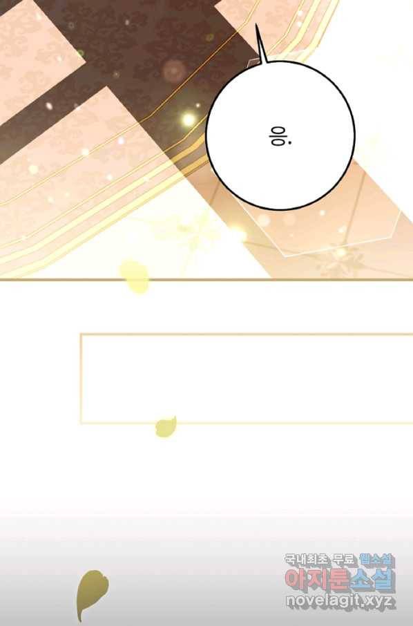 괴물 황태자의 아내가 되었습니다 59화 69