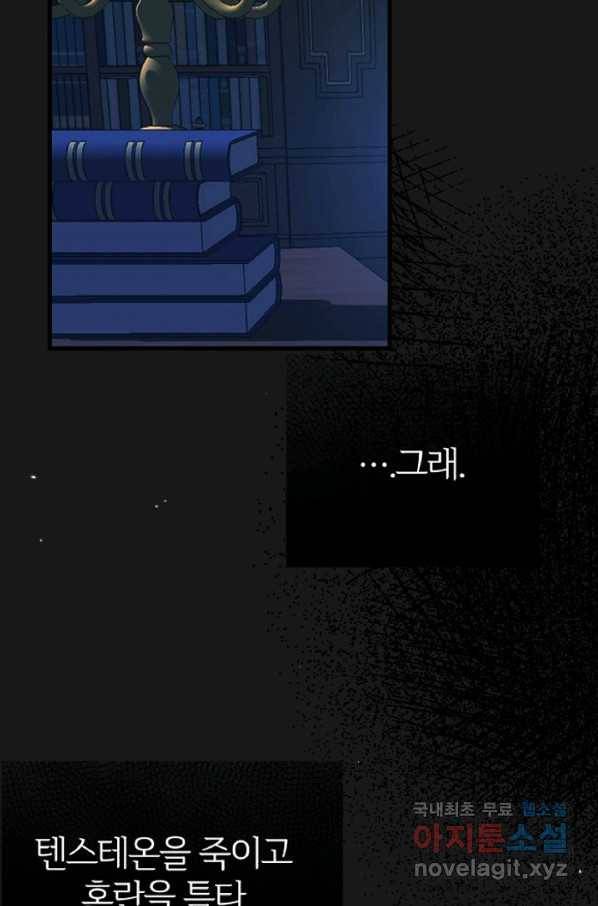 괴물 황태자의 아내가 되었습니다 59화 72