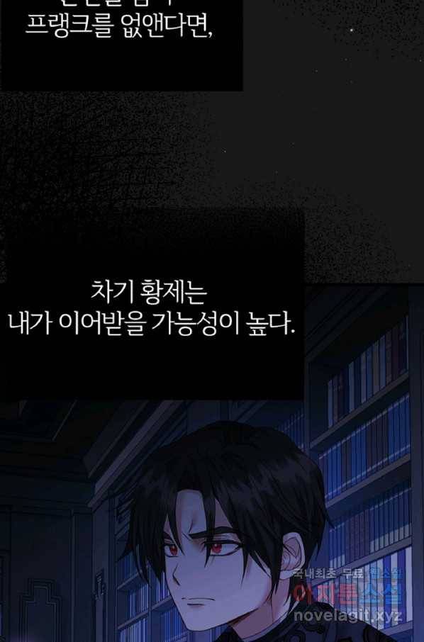 괴물 황태자의 아내가 되었습니다 59화 73