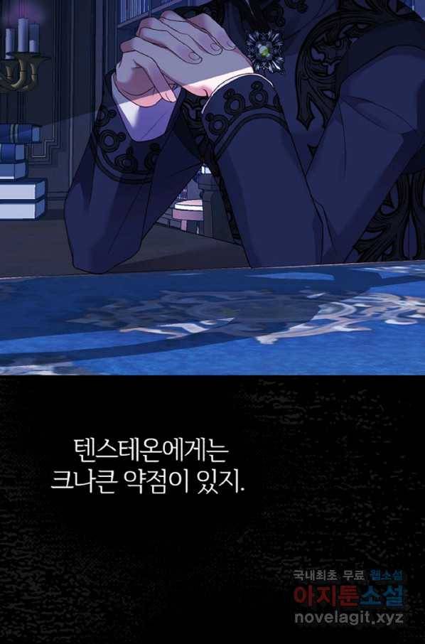 괴물 황태자의 아내가 되었습니다 59화 74