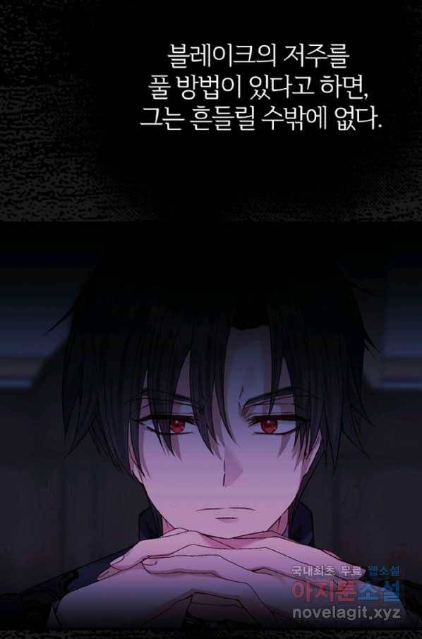 괴물 황태자의 아내가 되었습니다 59화 75
