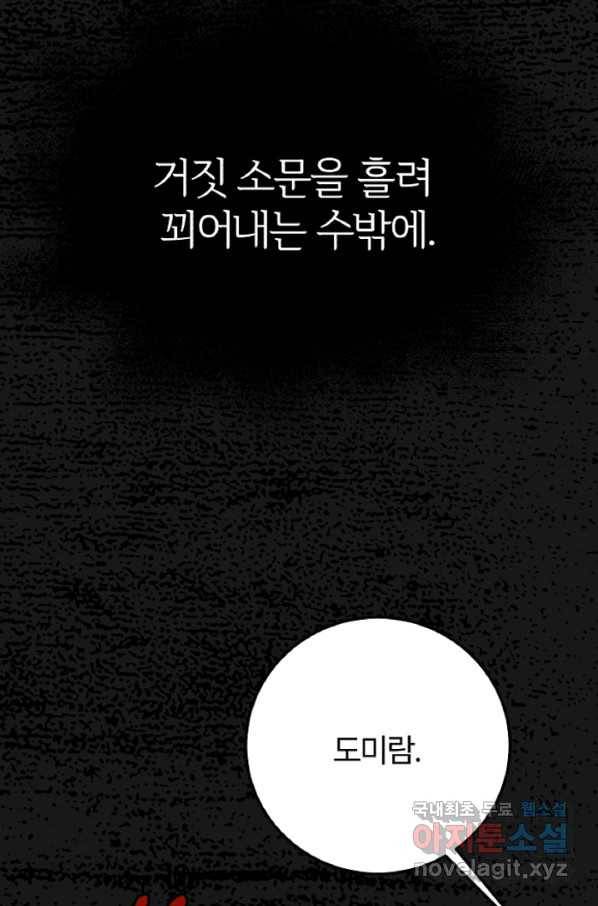 괴물 황태자의 아내가 되었습니다 59화 76