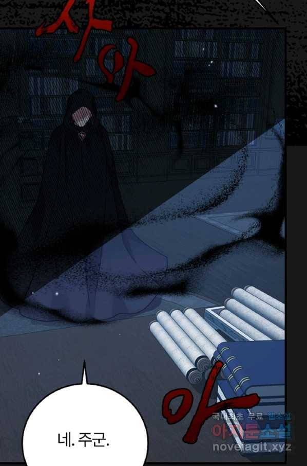 괴물 황태자의 아내가 되었습니다 59화 77