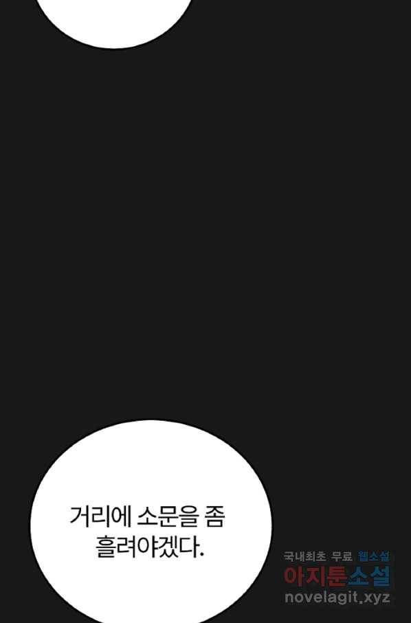 괴물 황태자의 아내가 되었습니다 59화 78