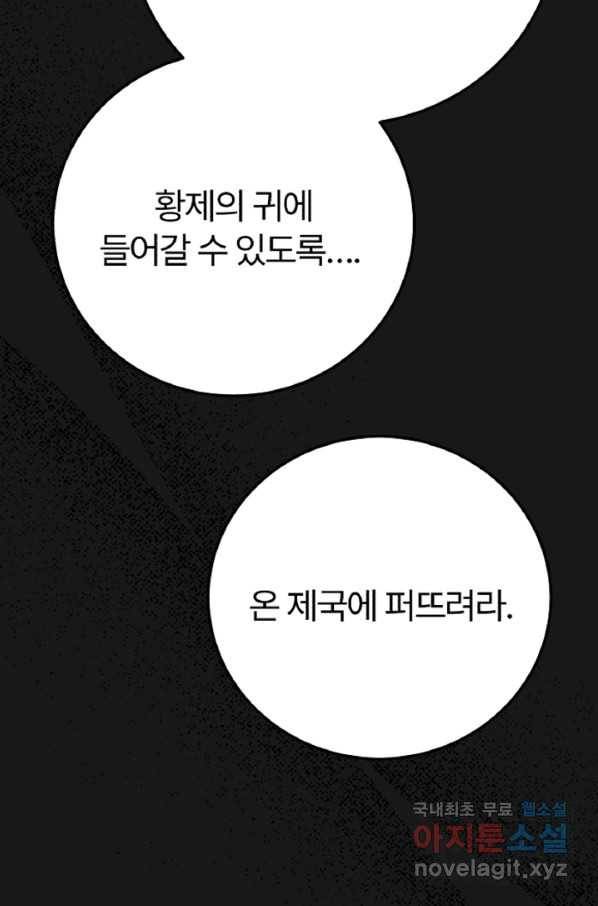 괴물 황태자의 아내가 되었습니다 59화 80