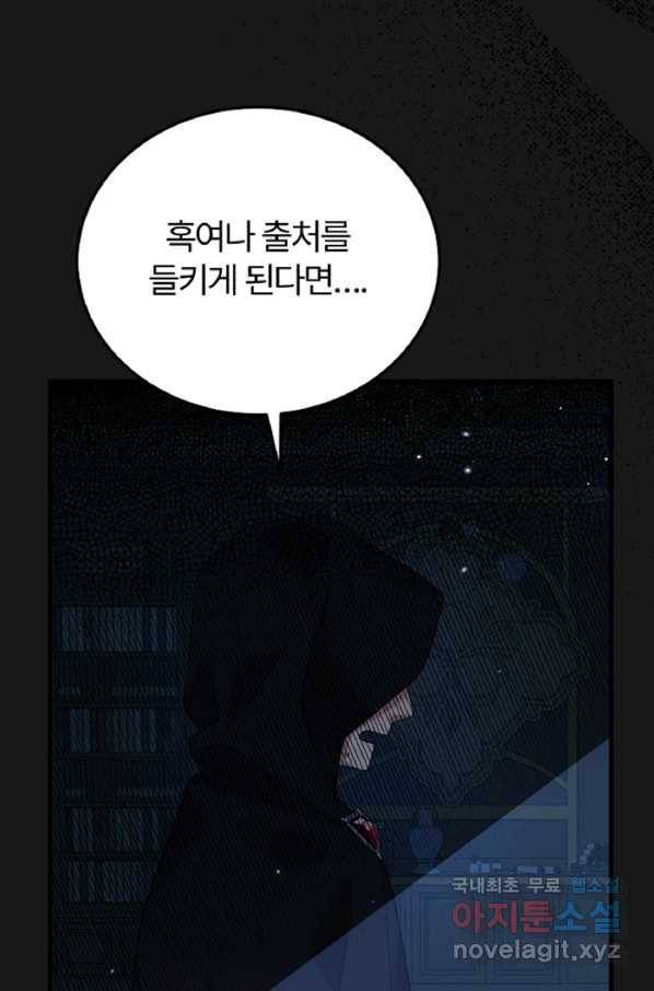 괴물 황태자의 아내가 되었습니다 59화 81