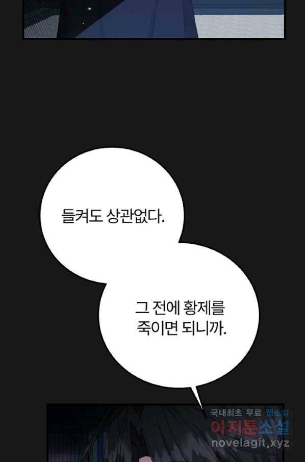 괴물 황태자의 아내가 되었습니다 59화 82
