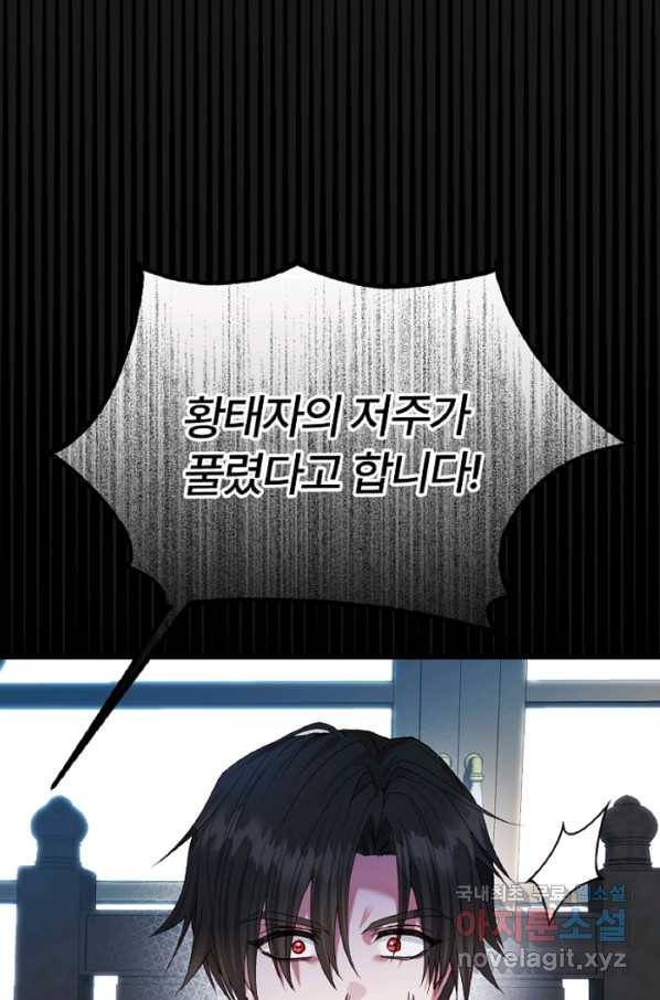 괴물 황태자의 아내가 되었습니다 59화 86