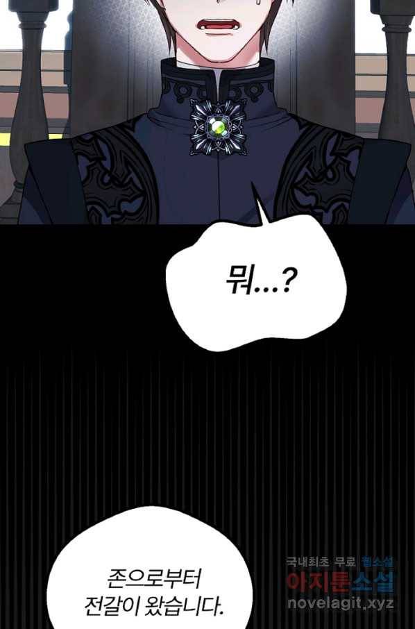 괴물 황태자의 아내가 되었습니다 59화 87