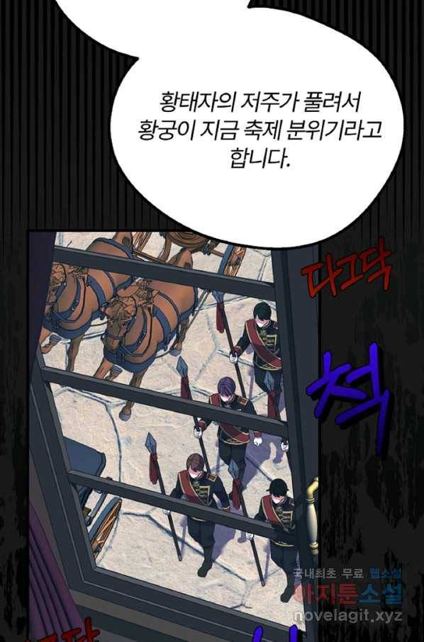 괴물 황태자의 아내가 되었습니다 59화 88