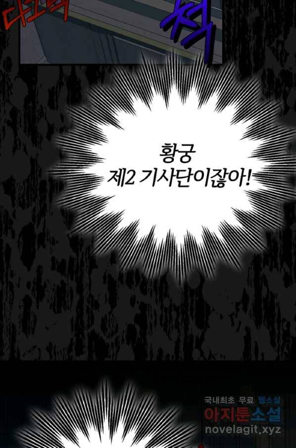 괴물 황태자의 아내가 되었습니다 59화 89