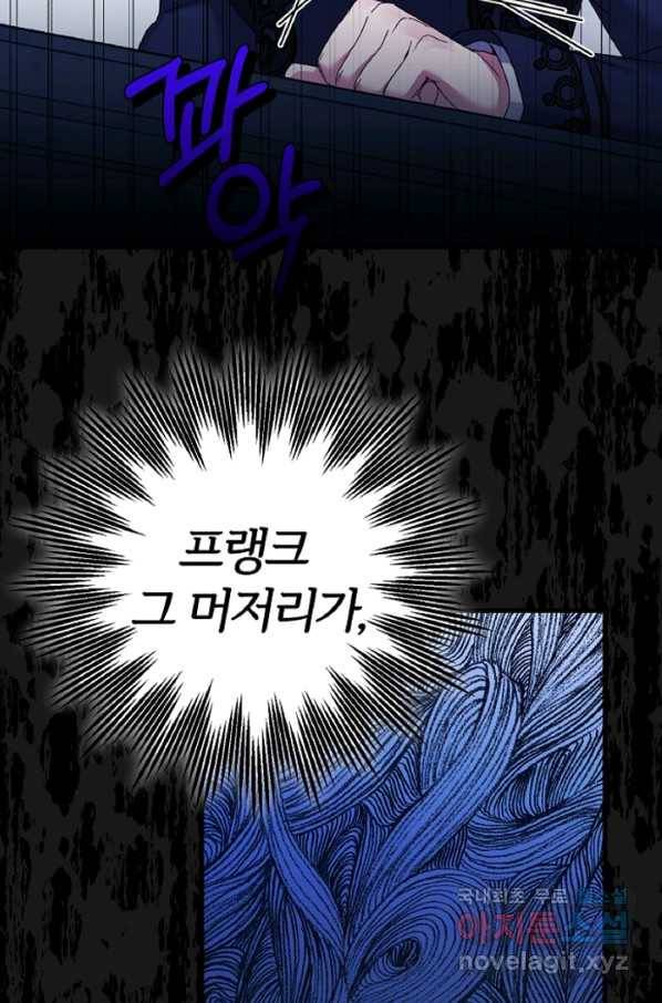괴물 황태자의 아내가 되었습니다 59화 91