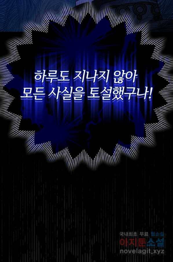 괴물 황태자의 아내가 되었습니다 59화 93