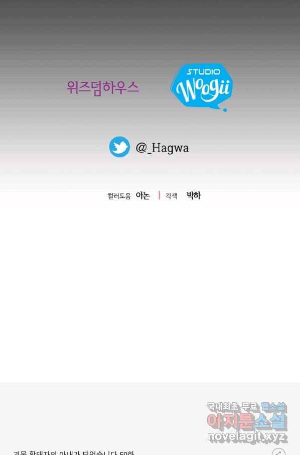 괴물 황태자의 아내가 되었습니다 59화 95