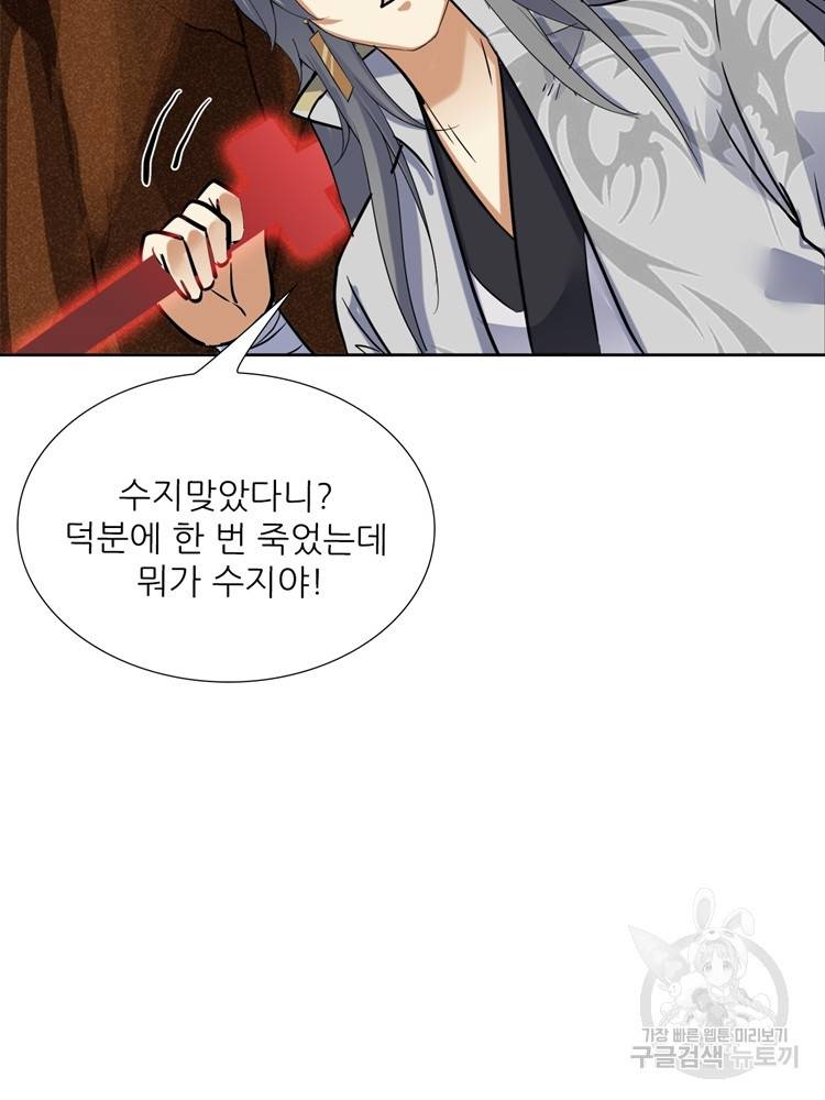 혈맥신공 72화 5