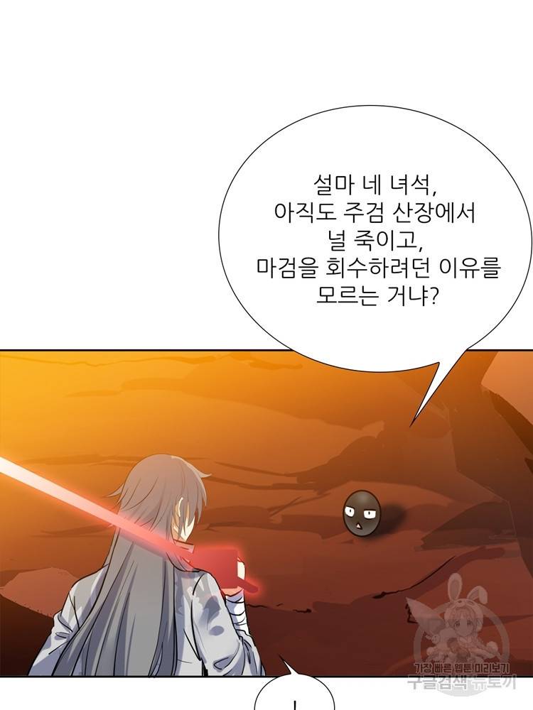 혈맥신공 72화 6