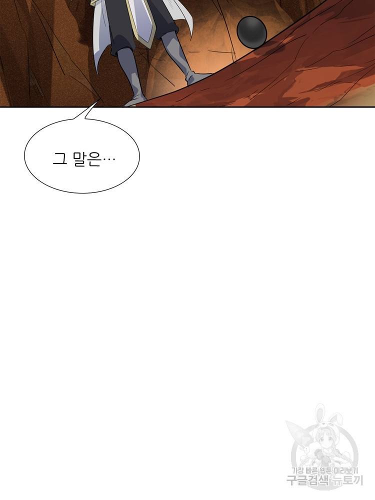혈맥신공 72화 13