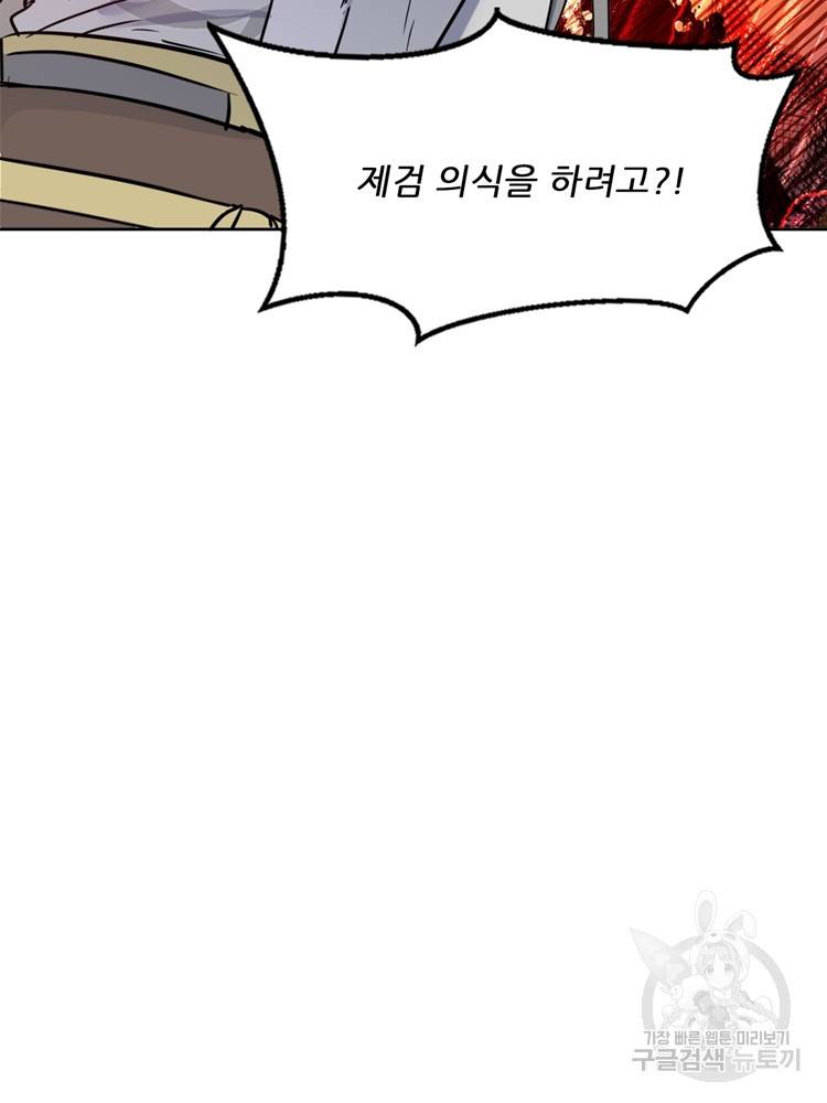 혈맥신공 72화 15