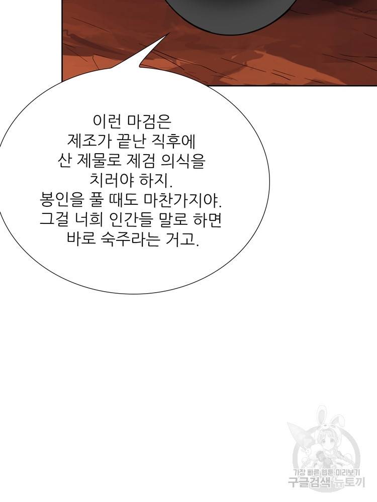 혈맥신공 72화 17