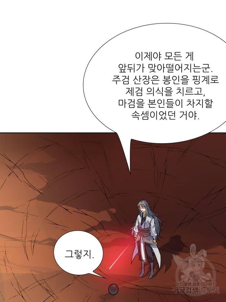 혈맥신공 72화 18