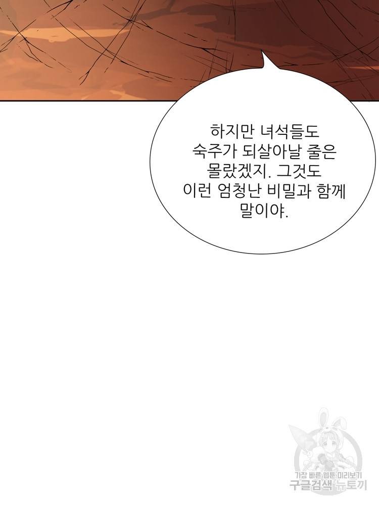 혈맥신공 72화 19