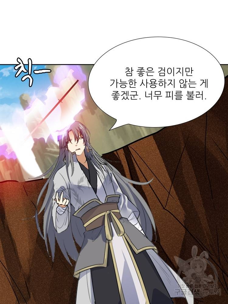 혈맥신공 72화 20