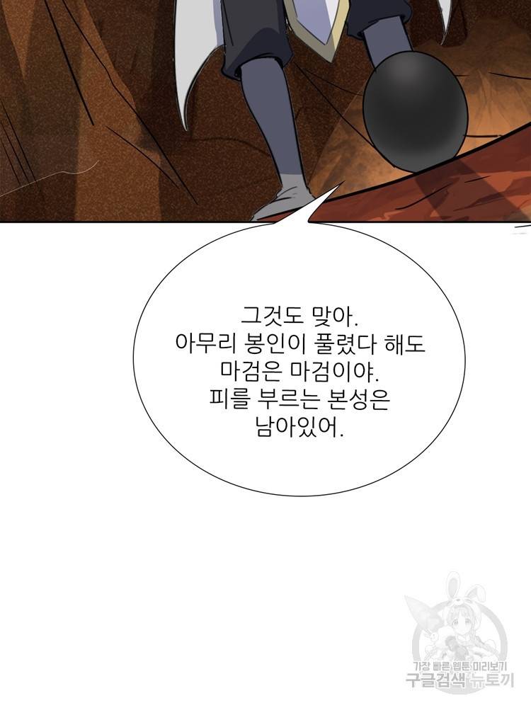 혈맥신공 72화 21