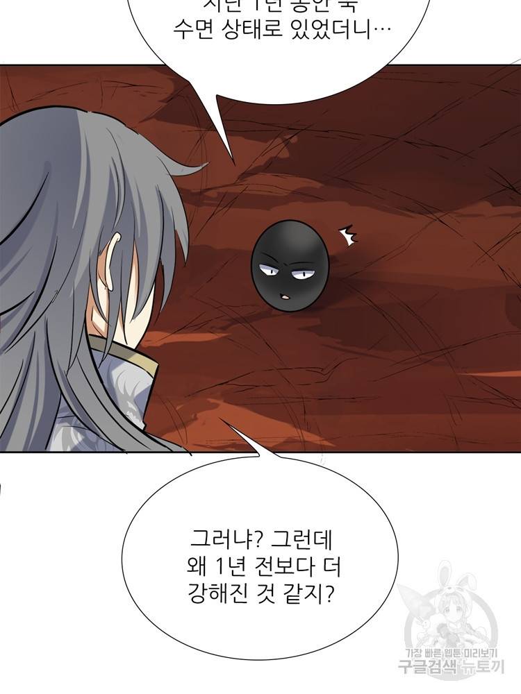 혈맥신공 72화 24