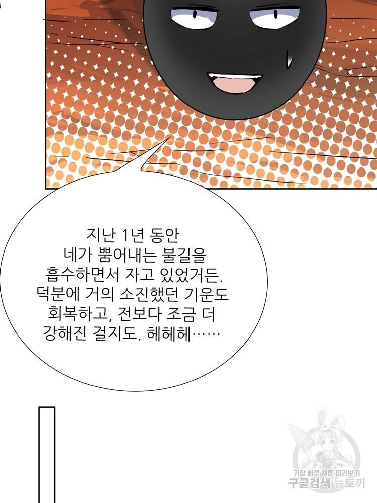 혈맥신공 72화 26