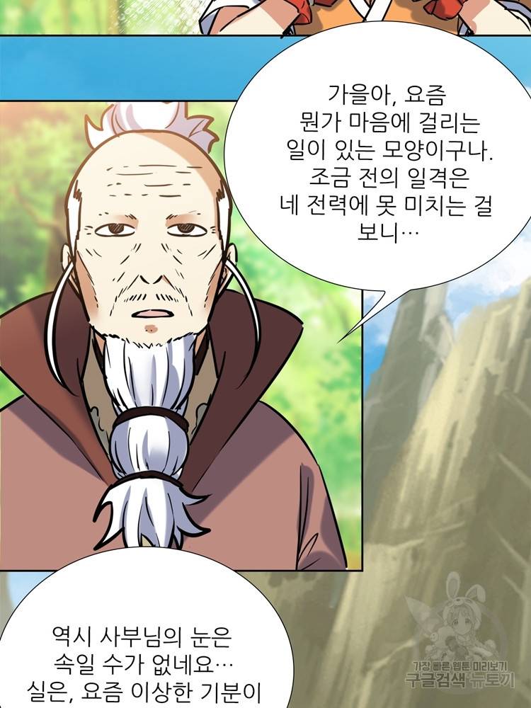 혈맥신공 72화 38