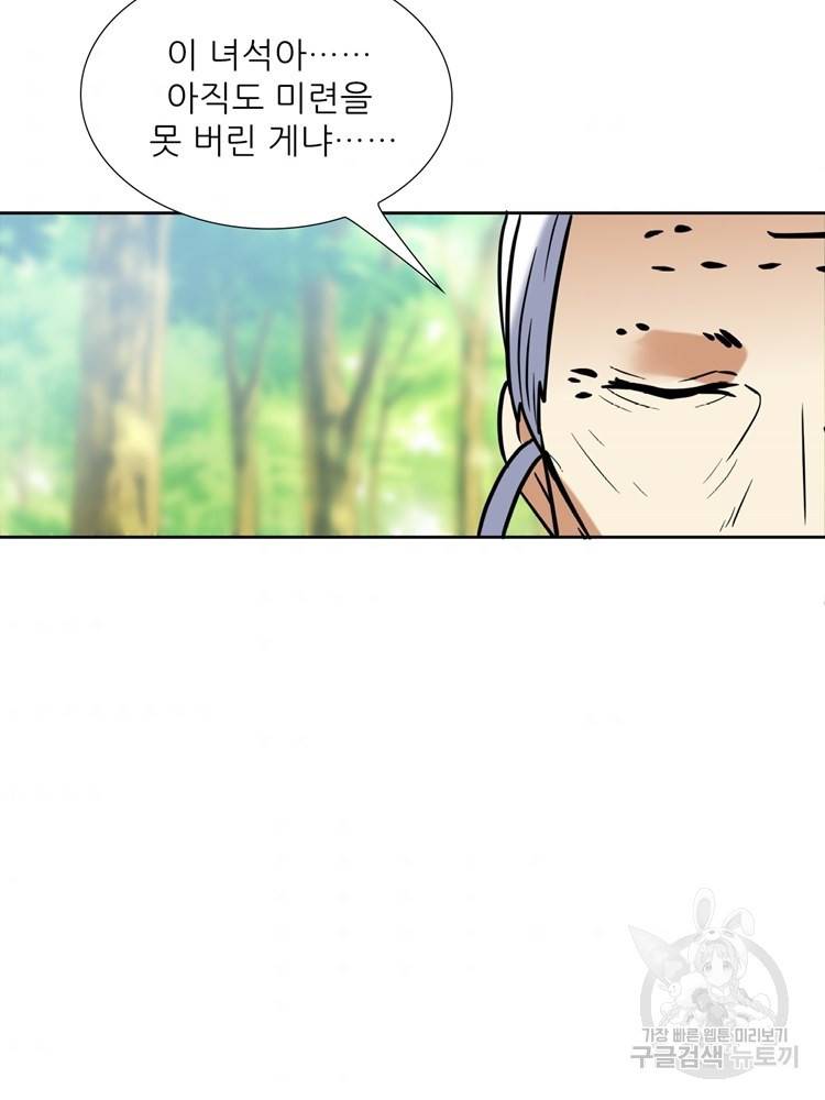 혈맥신공 72화 41