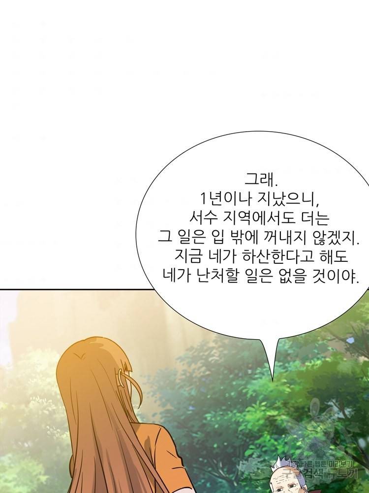 혈맥신공 72화 42