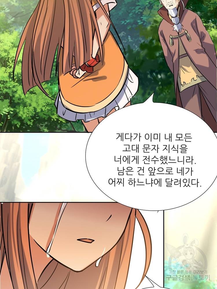 혈맥신공 72화 43