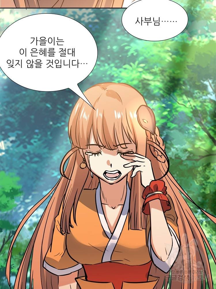 혈맥신공 72화 44