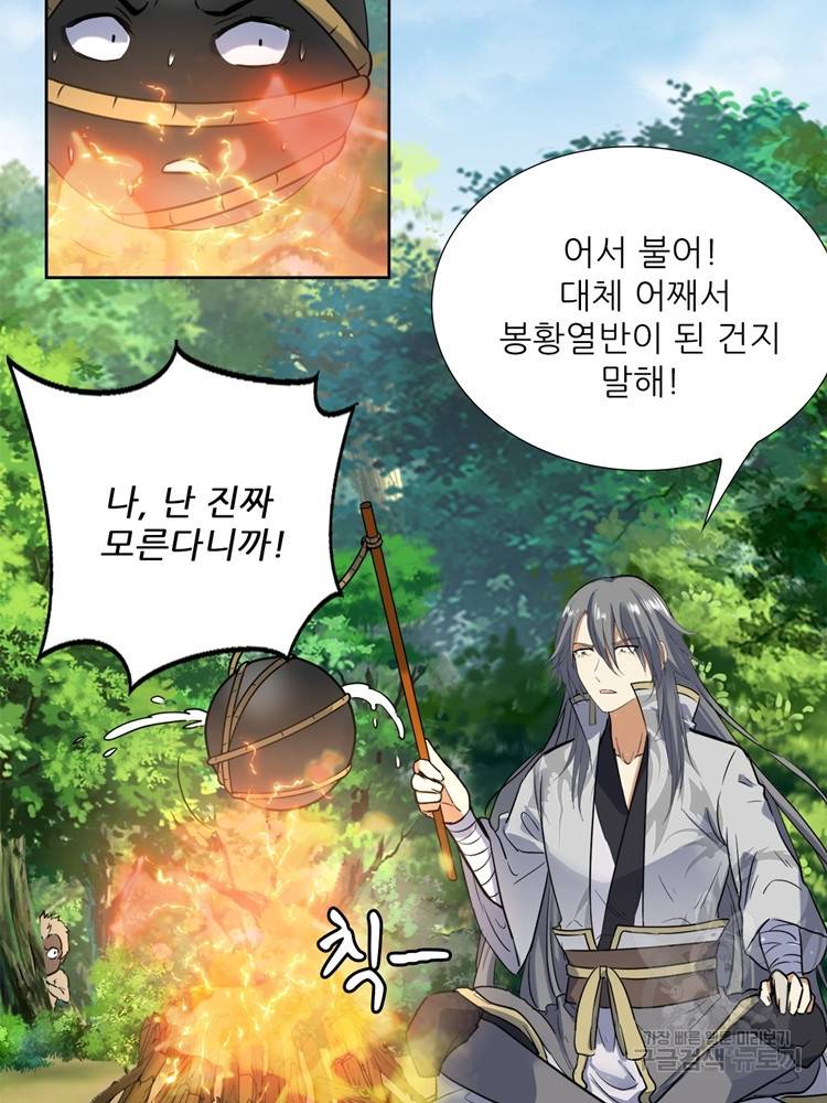 혈맥신공 72화 48