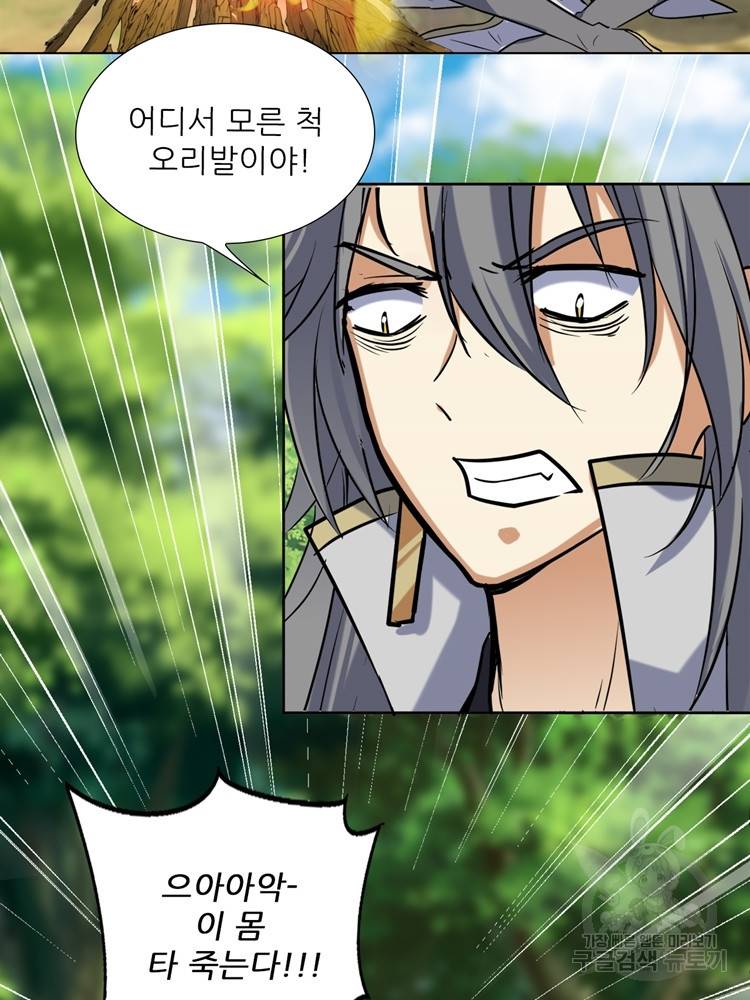 혈맥신공 72화 49