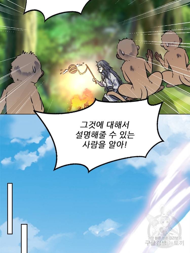 혈맥신공 72화 50