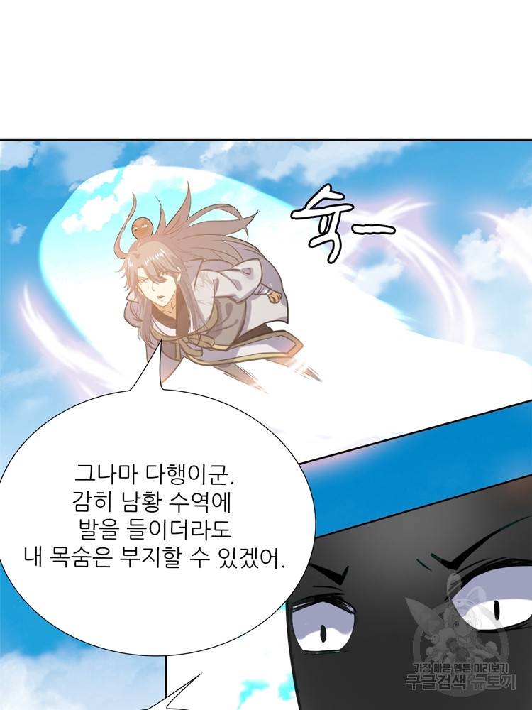 혈맥신공 72화 53