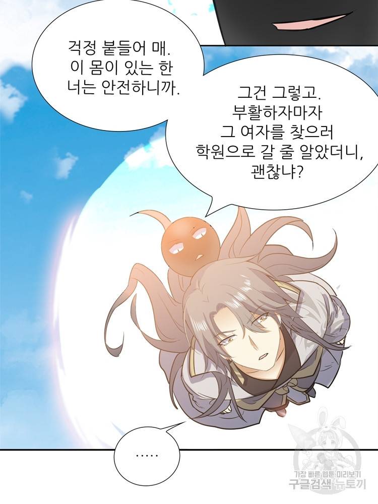 혈맥신공 72화 54